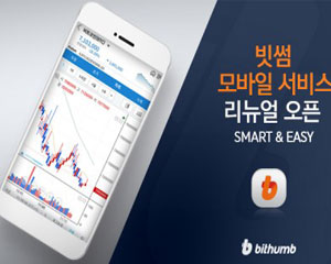 빗썸, 모바일 서비스 개편… 거래 편의성 극대화